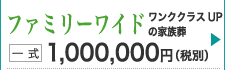 会葬者が多い方の家族葬プラン