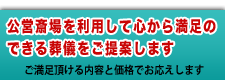 三郷市斎場葬儀プラン