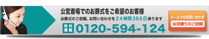 三郷市斎場へのお問い合わせ