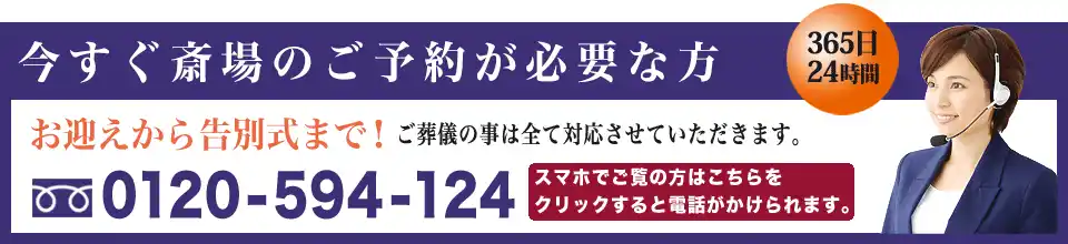 三郷市斎場へのご予約