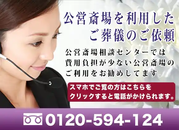 三郷市斎場へのお問い合わせスマホ表示