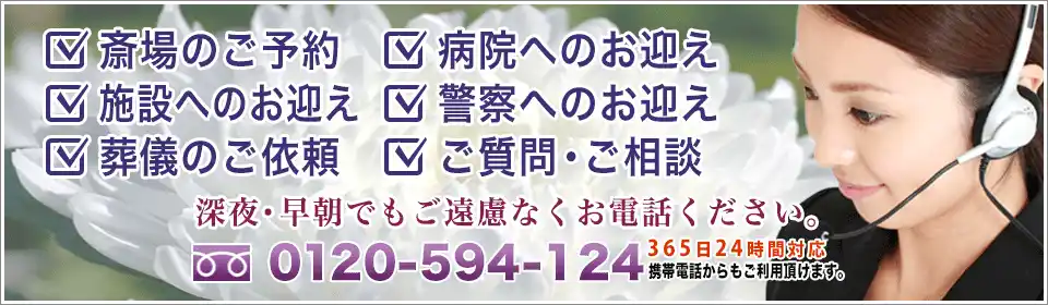三郷市斎場利用の申し込み受付