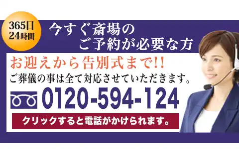 三郷市斎場へのご予約スマホ表示